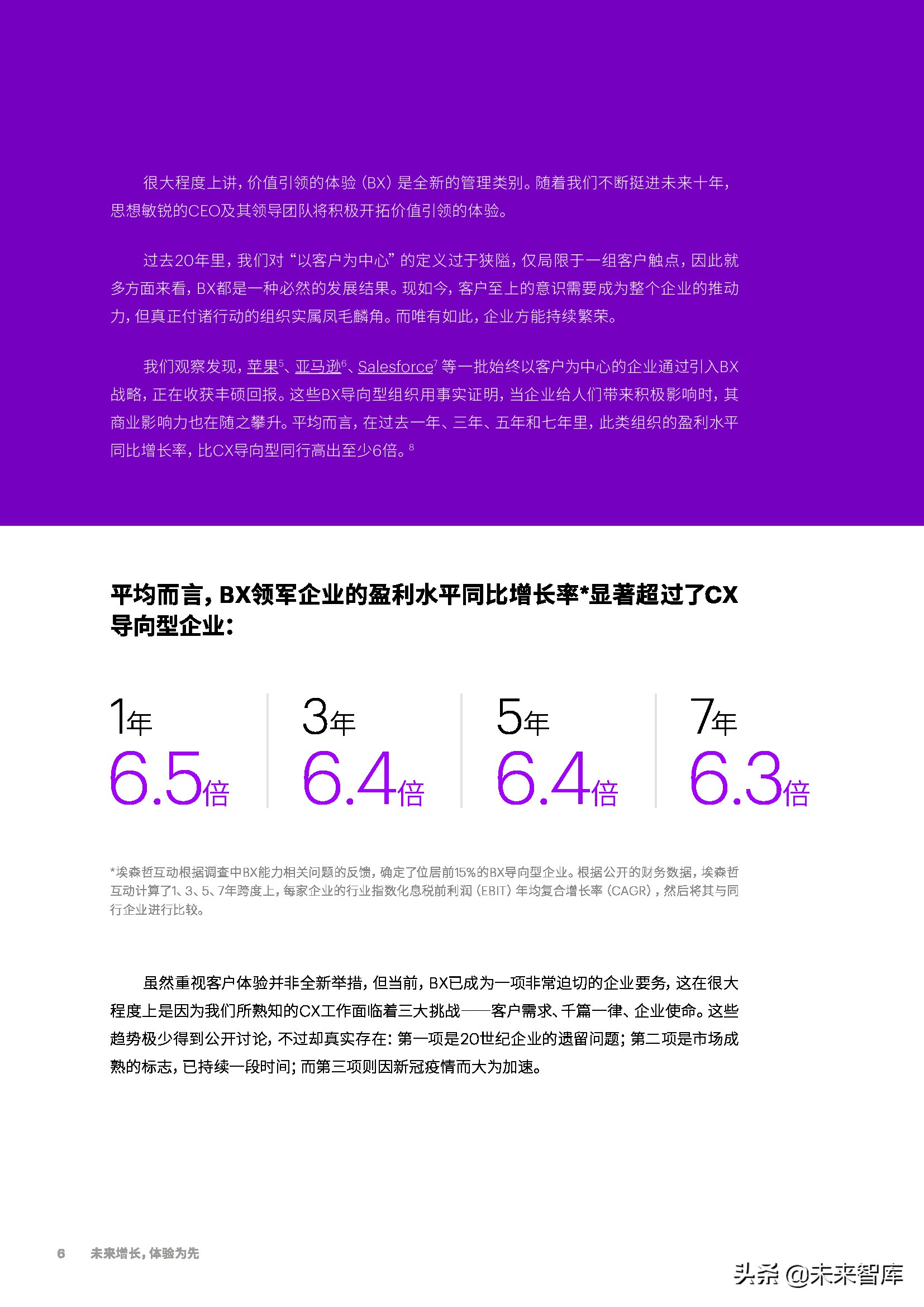 埃森哲-未来增长，体验为先：从触点驱动到价值引领