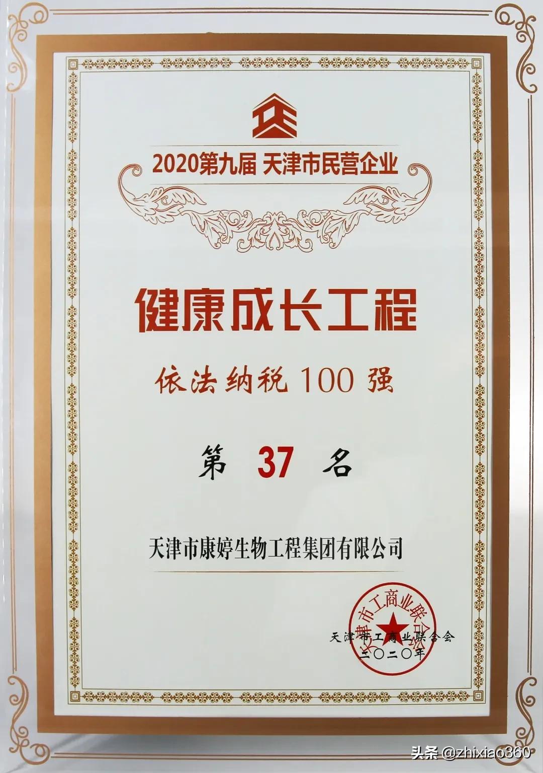 康婷集团荣膺“2020年度企业社会责任先锋奖”