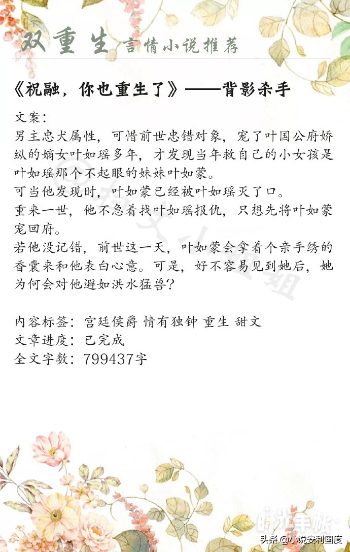 言情小说推荐&男女主双重生系列