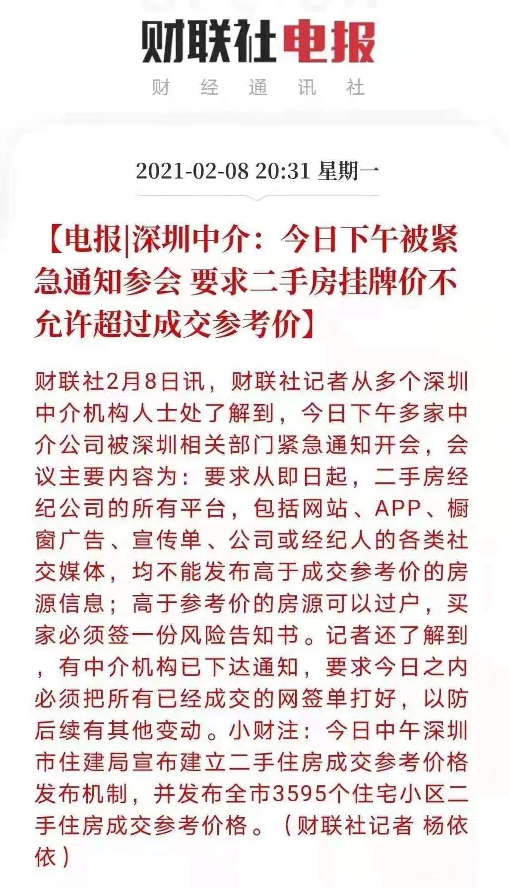 深圳宣布房产新政，首付三成变五成