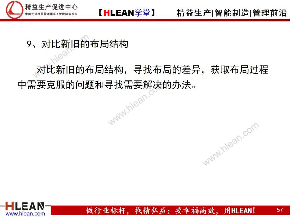 如何實現精益工廠布局