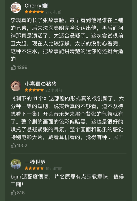 李现个人迷你剧《剩下的11个》上线今日头条，一经播出好评如潮