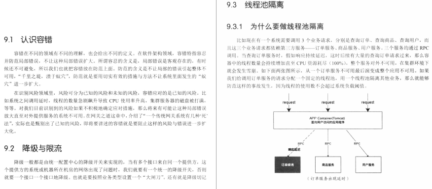 架构修炼之“道”：网关+平台开放+分布式+微服务+网络+容错