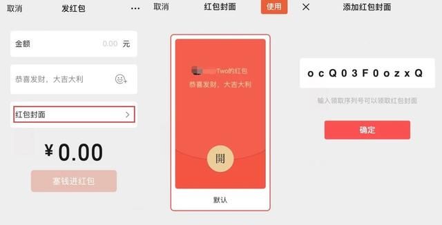 微信也开始卖“皮肤”赚钱了！10元/个微信红包