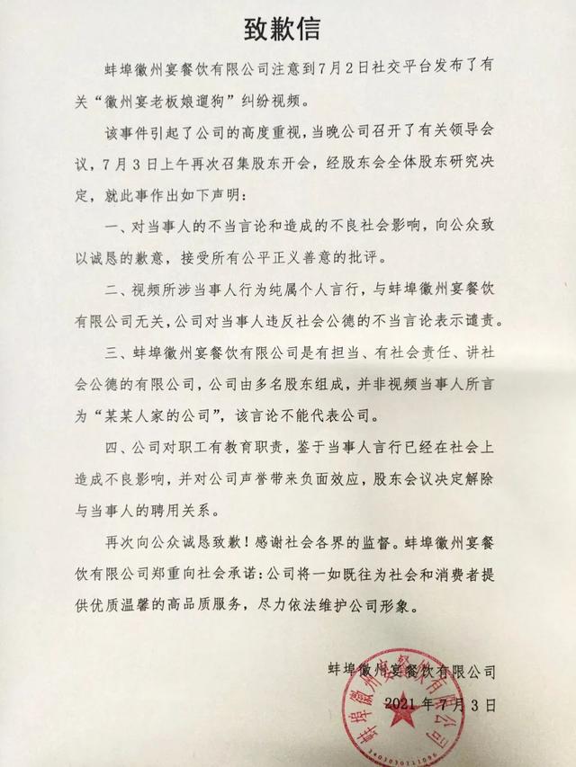 叫嚣“狗比人值钱”，徽州宴老板娘被拘！丈夫公开道歉，多位顾客退订酒席