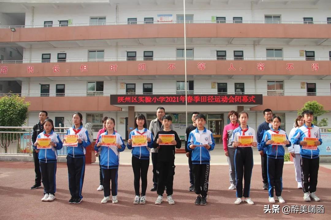 陕州区实验小学怎么样?春季田径运动会掠影(图72)