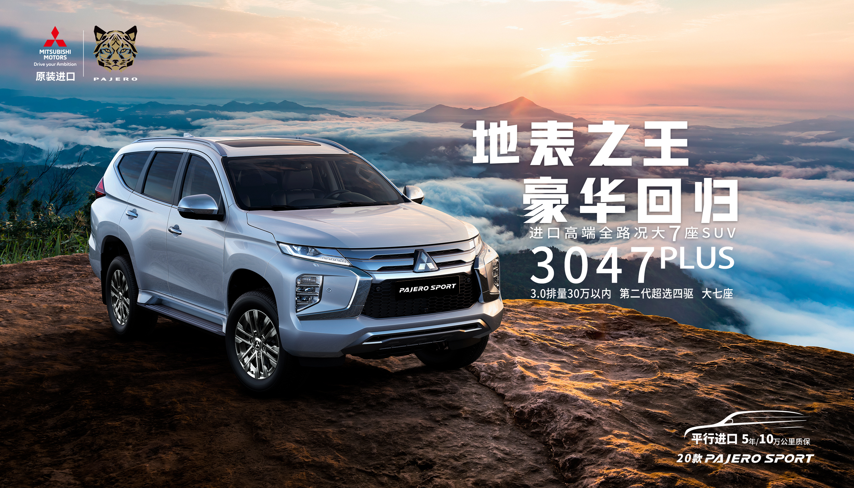 地表之王.豪华回归2020款PAJERO SPORT亮相大通