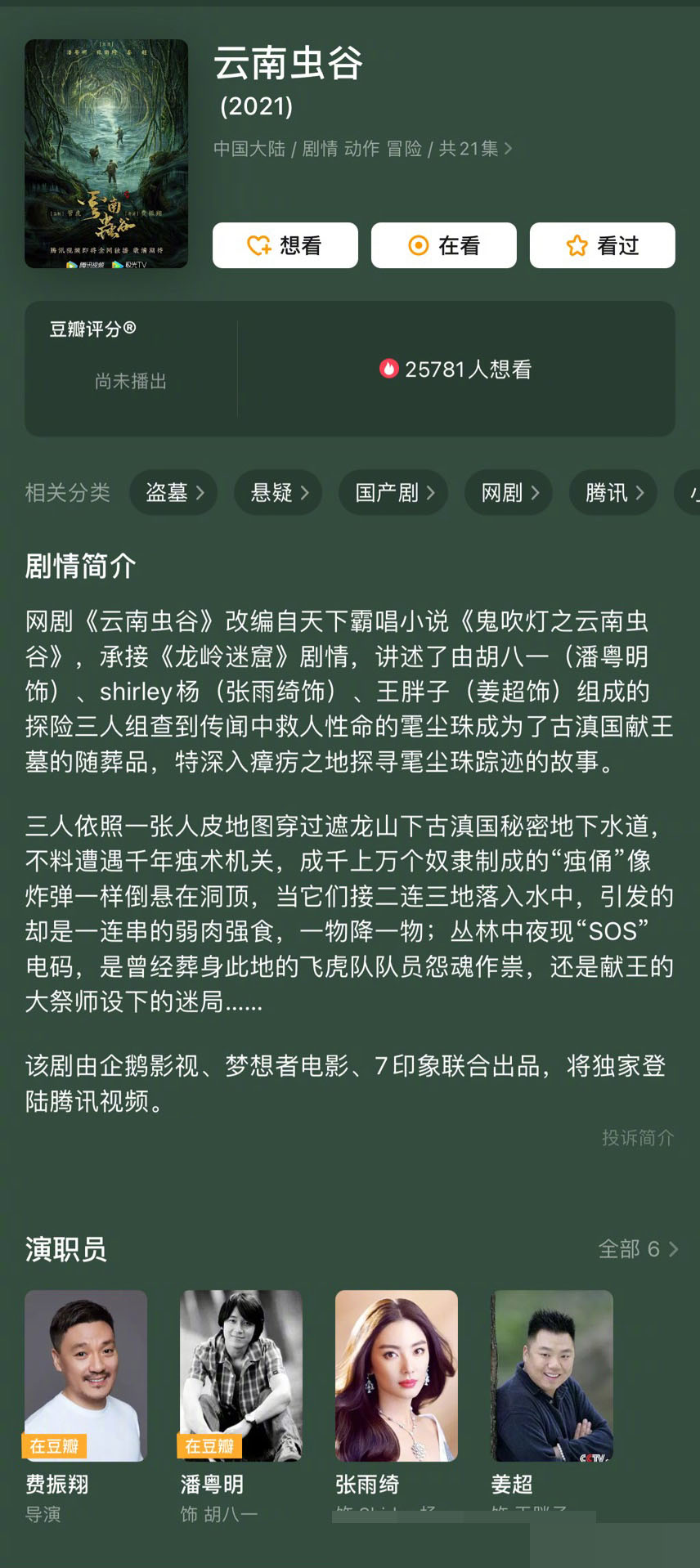 云南虫谷 要来了 最近的电视剧都不给力只能拿出杀手锏了 资讯咖