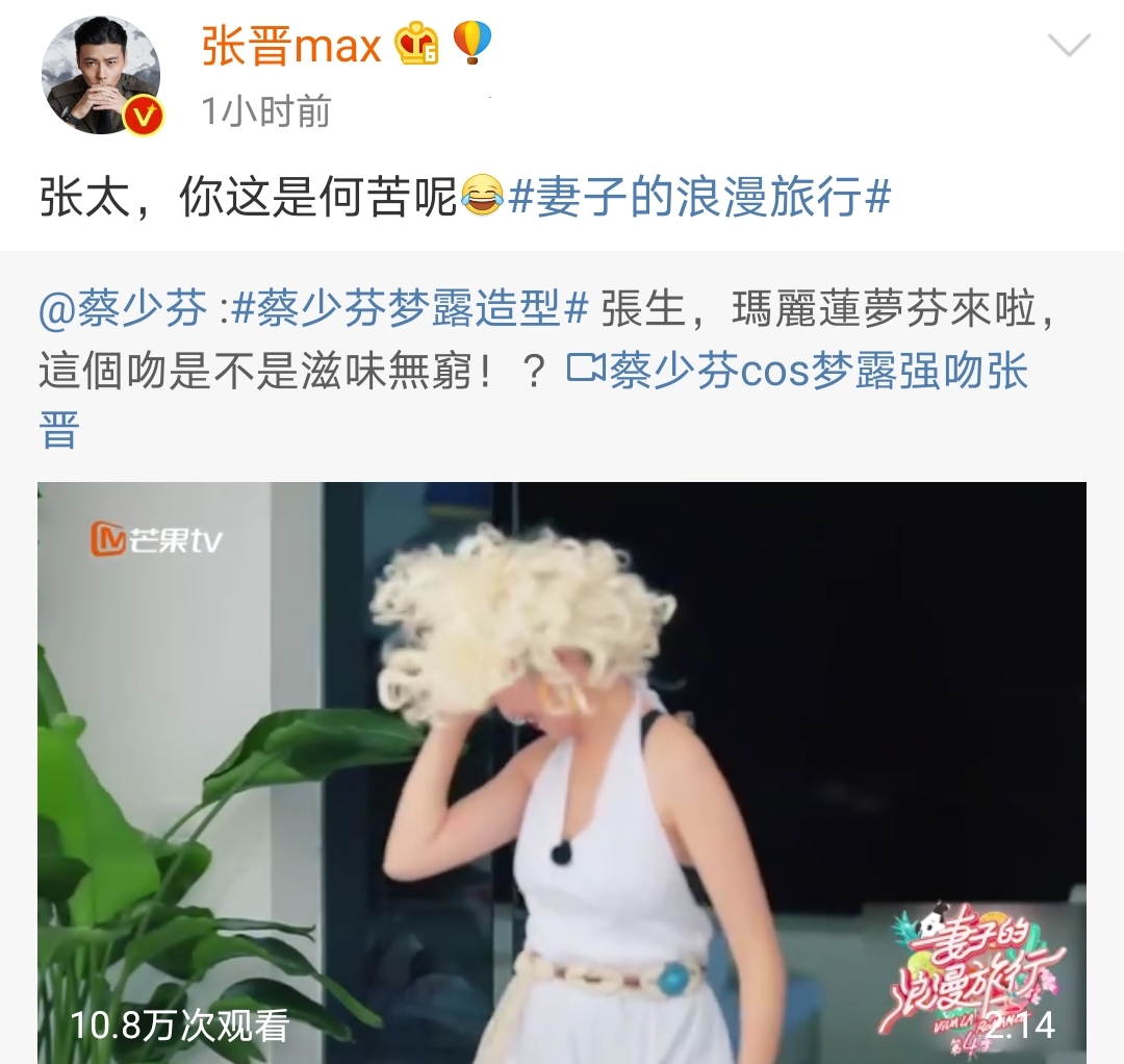 蔡少芬cos玛丽莲梦露，风情万种，强吻张晋留唇印画风搞笑