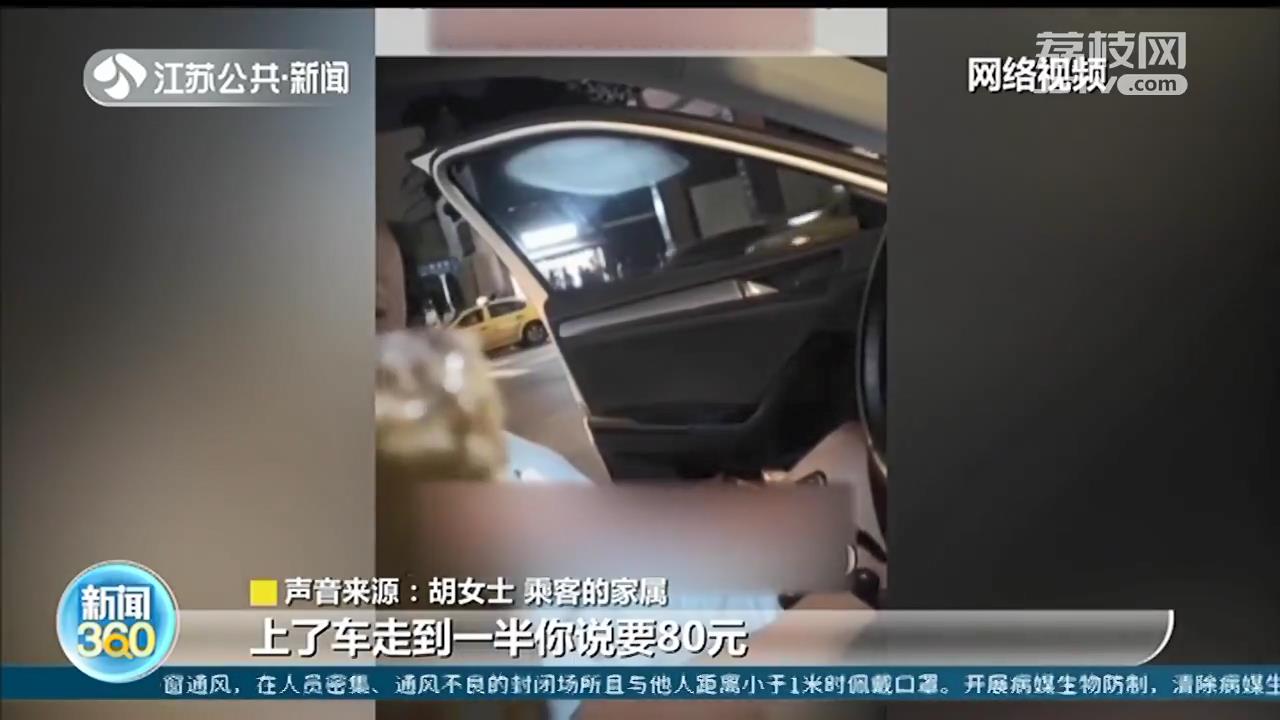 黑车坐地起价，把外地游客一家人赶下车 南京交通部门迅速严查