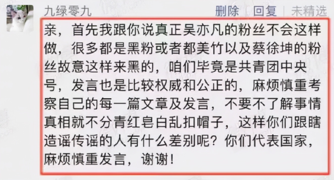 起底吴某凡背后的疯狂饭圈，是谁在操纵着一切，该结束了