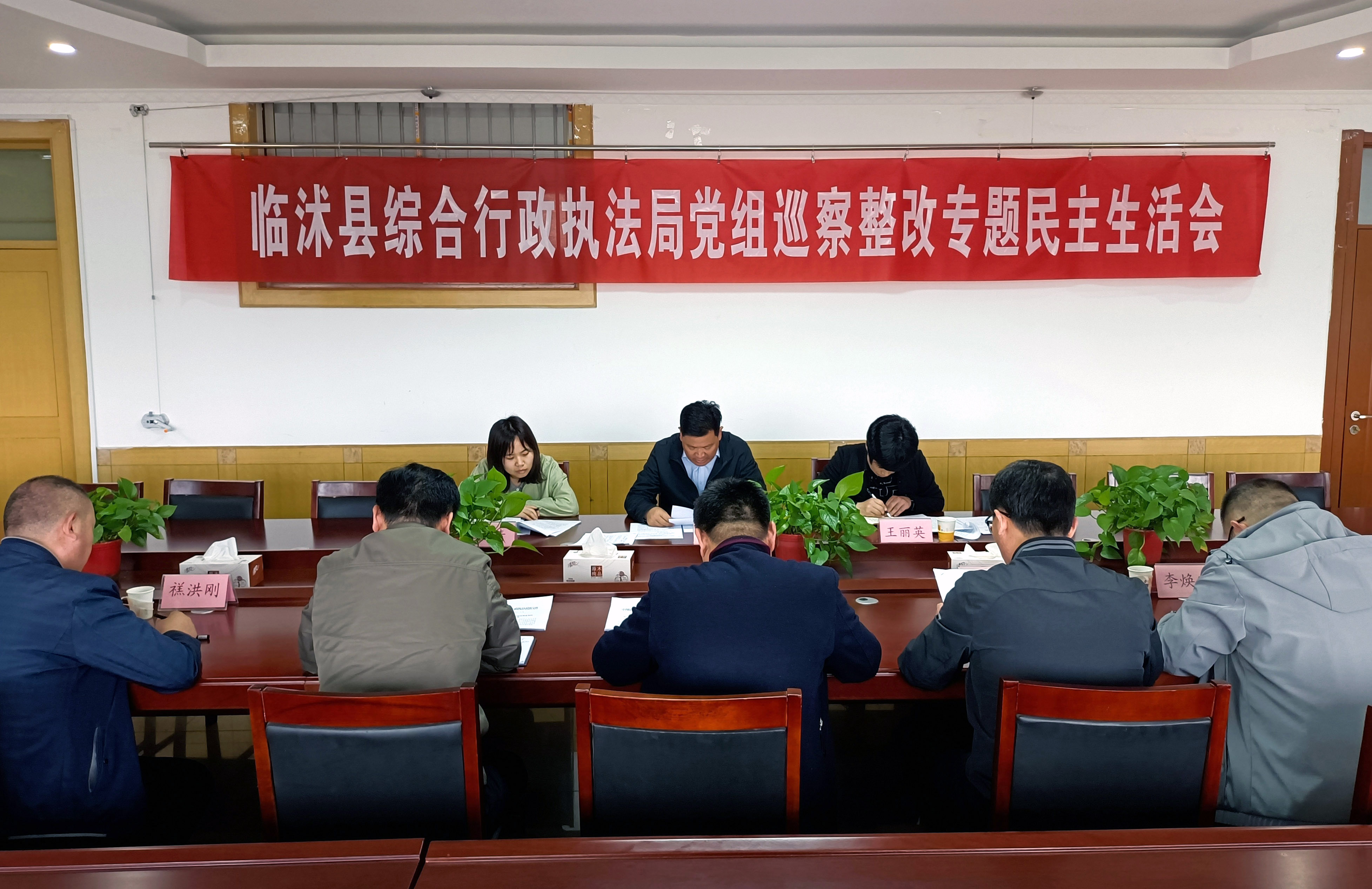 临沭县综合行政执法局党组召开巡察整改专题民主生活会