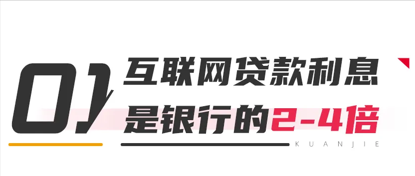 「贷款利率」网贷那个好利息最低（利率低最可靠的网贷介绍分析）