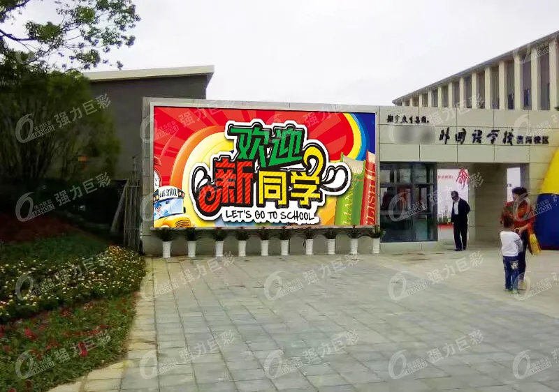暑假快来了!为何智慧校园的打造离不开LED显示屏?