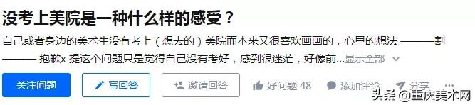 “没考上美院,是不是就比不上别人了?”一所好大学到底多重要