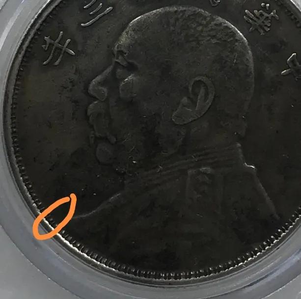 袁大頭三年滇版特征 圖片及價格
