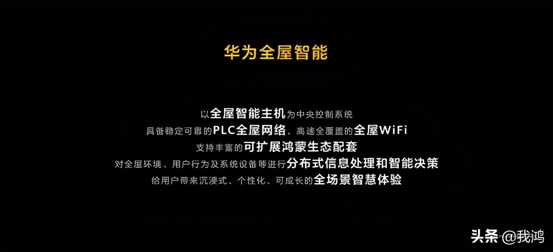 一文读懂华为全屋智能：这是智能家居的未来吗？鸿蒙的家是什么？