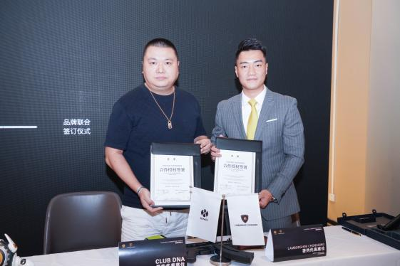 CLUB DNA品牌联合兰博基尼重庆举办签约仪式