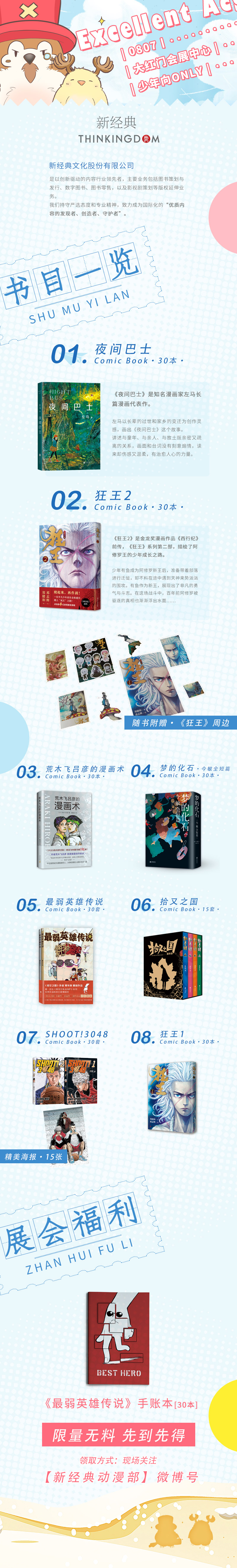 2021北京EXA少年向同人展8月7日现场全情报公开！不容错过