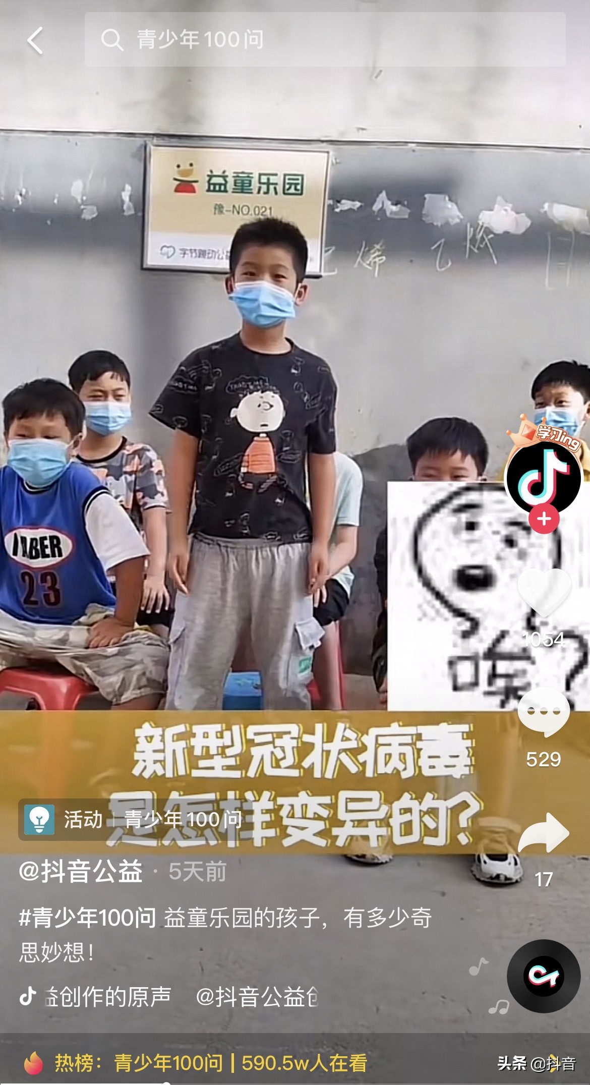 抖音青少年100问.来看看这里有你的童年疑惑吗