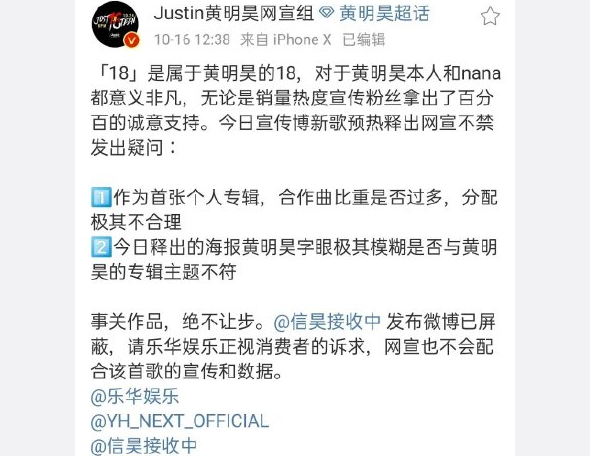 因拒绝金子涵捆绑，黄明昊粉丝集体维权，《18》歌单更新获好评