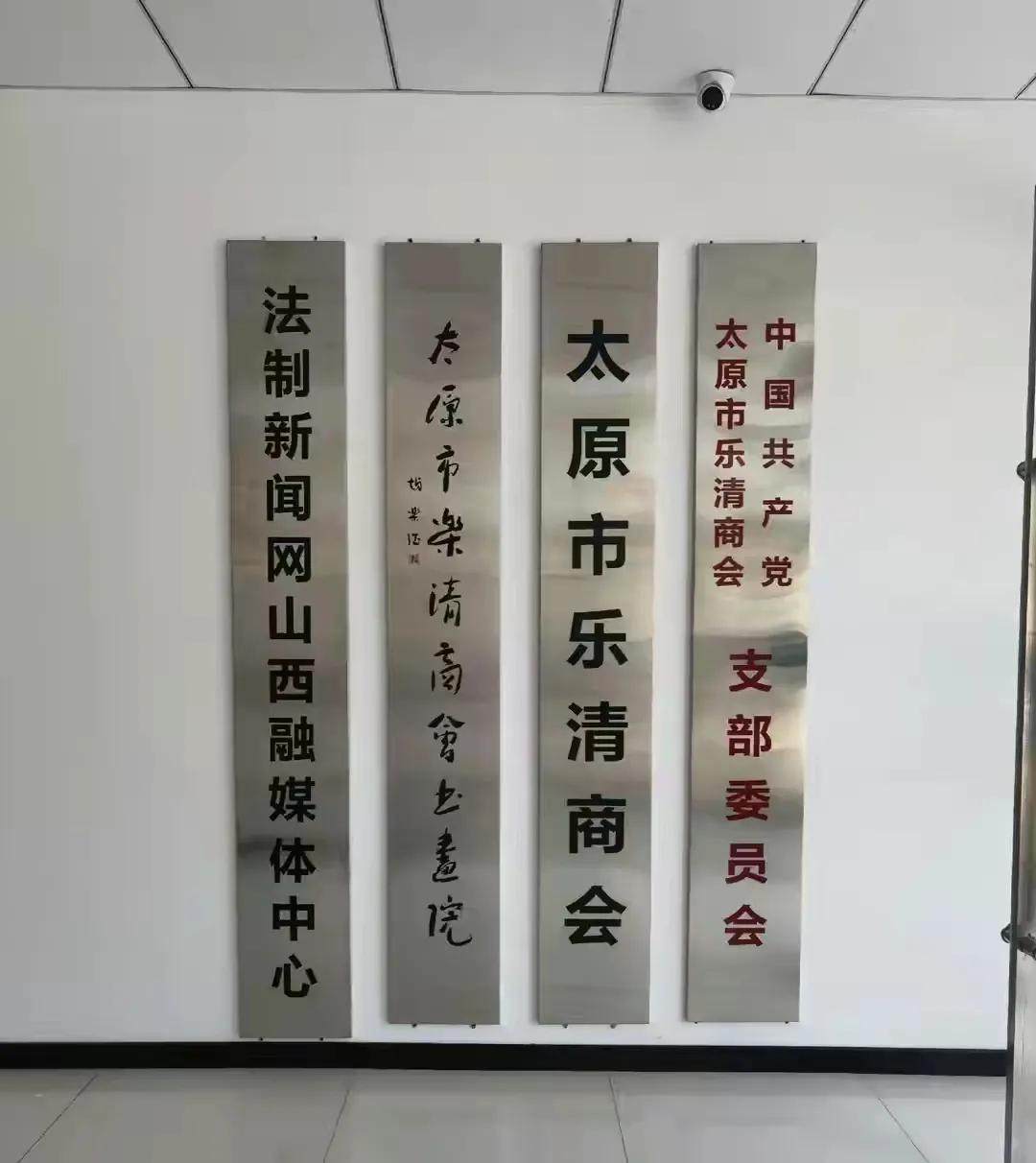 法制新闻网山西传媒有限公司现诚寻各地市区县等地的负责人及团队