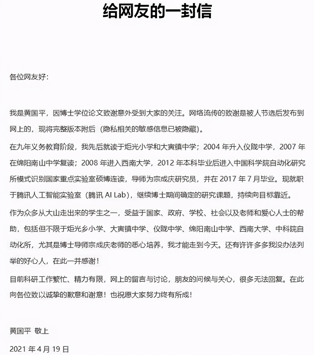 这篇上热搜的博士论文致谢，让我依然相信寒门能出贵子