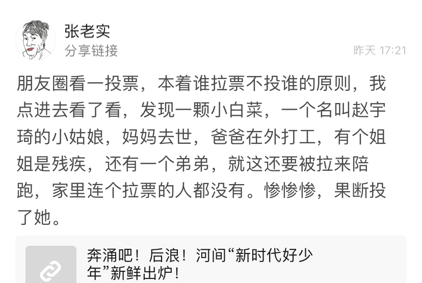 5万人给身世悲惨的女孩投票：不只是同情，大家