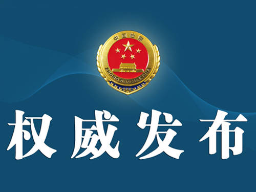最高检印发依法惩治侵犯军人军属合法权益、危害国防利益犯罪典型案例