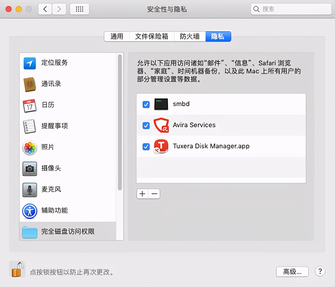 解决Tuxera NTFS for Mac软件安装问题