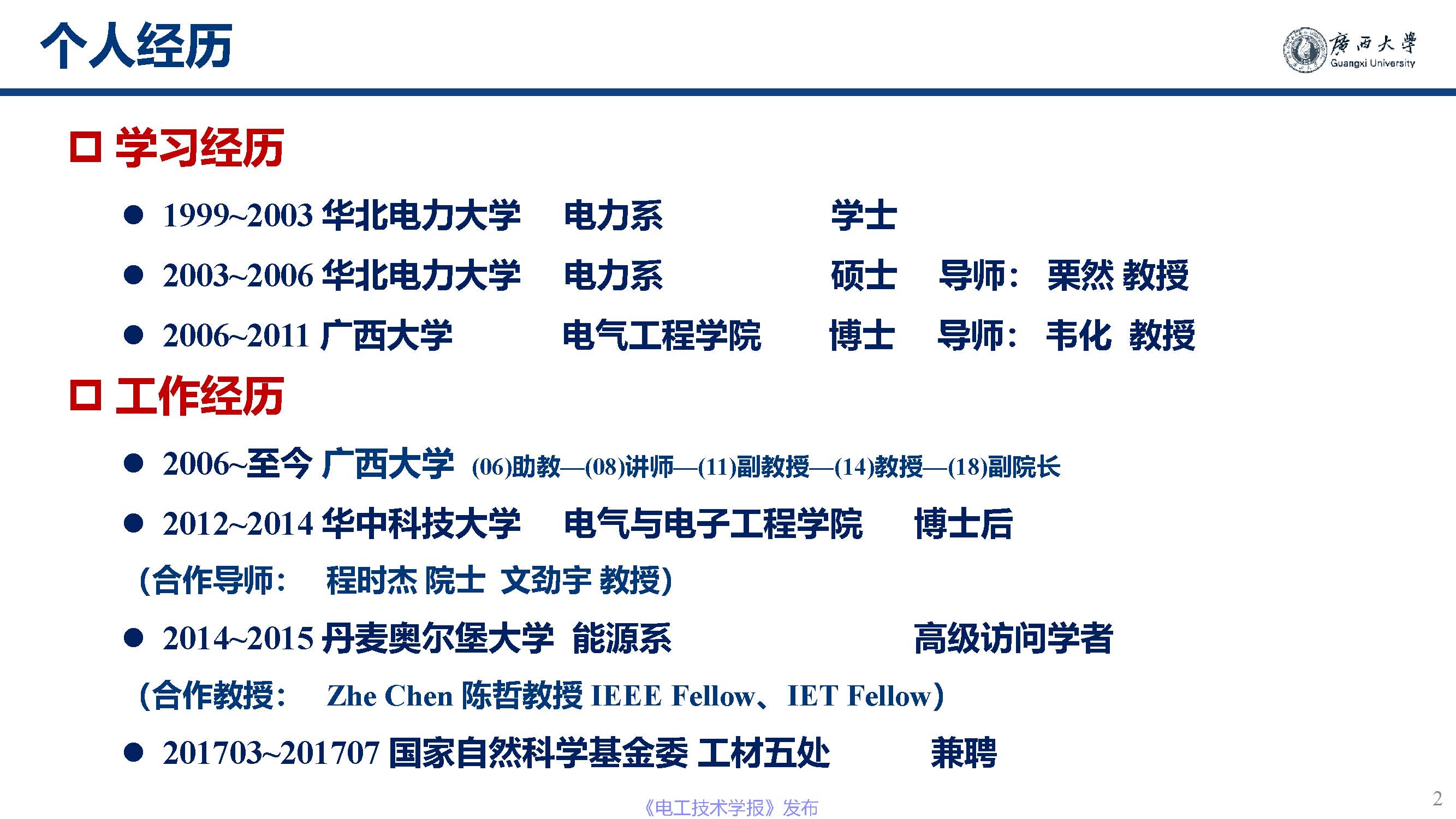 广西大学黎静华教授：新能源电力系统源-荷特性分析与预测