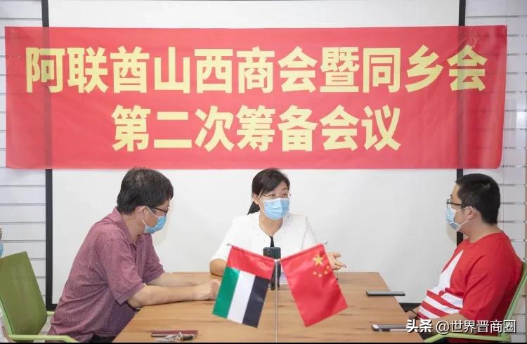 全球晉商商會再添勁旅！陳繼青當選阿聯酋山西商會首任會長