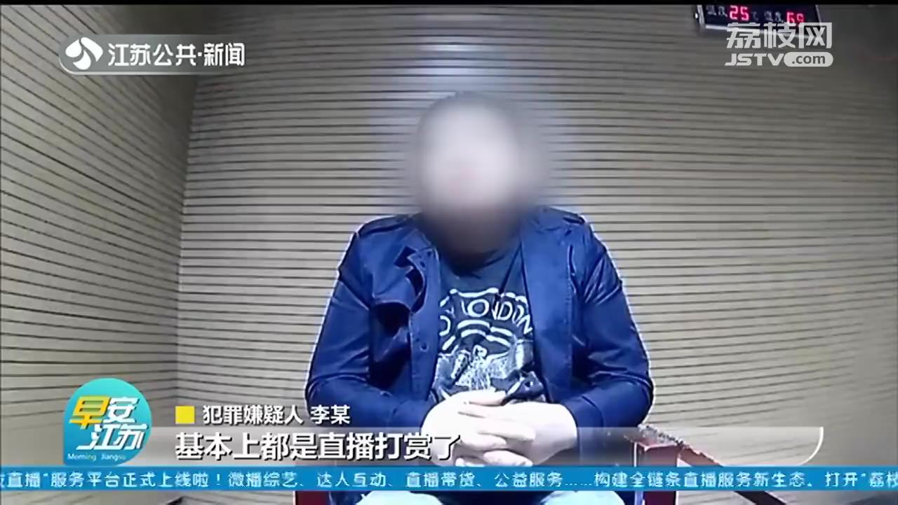 不用考试就能进体制内？徐州男子精心设局，诈骗340万后打赏主播