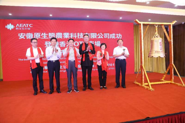 安徽原生态农业科技有限公司成功登陆香港OTC资本市场