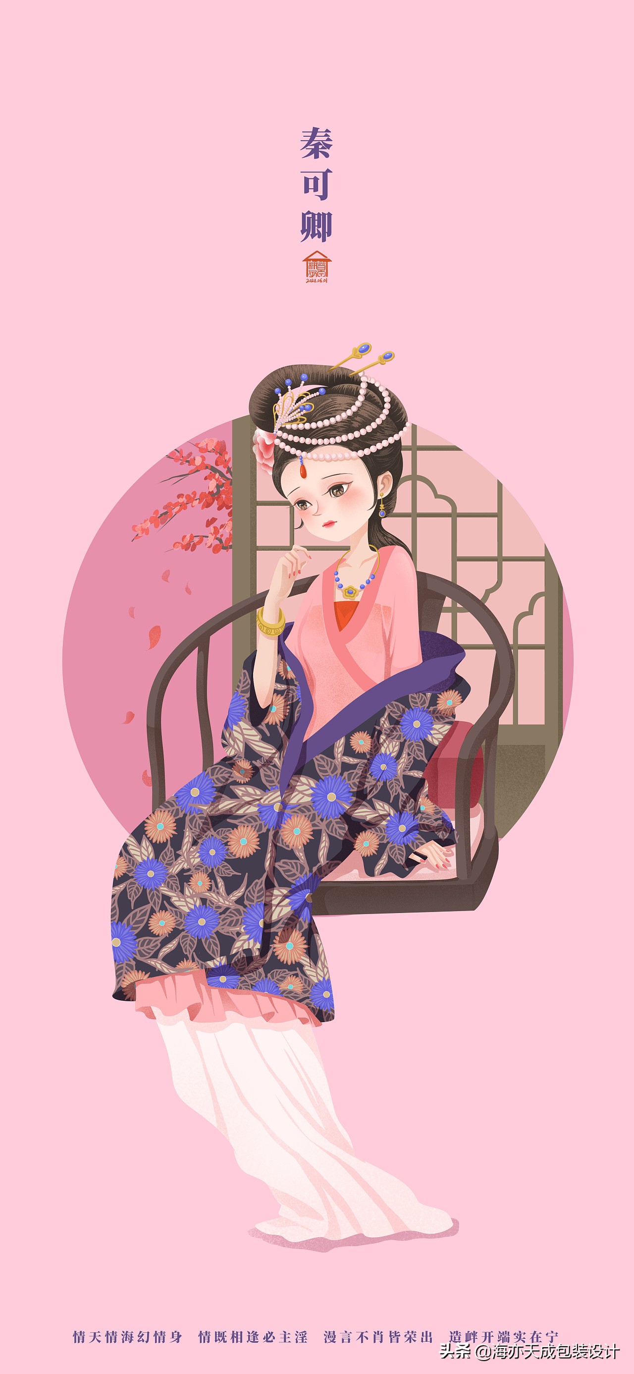 红楼梦：金陵十二钗人物IP形象插画