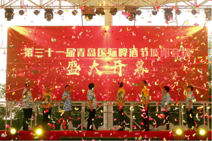 山东青岛：第31届青岛国际啤酒节城阳区会场亮点纷呈