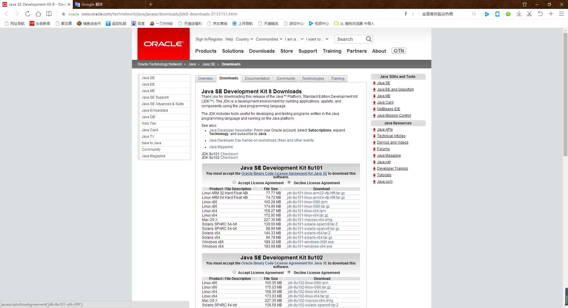 开发工具Java JDK的安装与配置