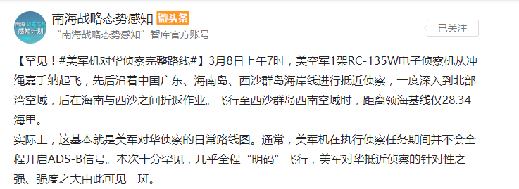 嚣张至此，美电子侦察机全程明码挑衅，离我国领海基线仅28海里