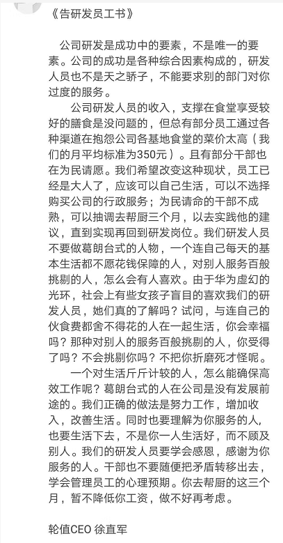 华为换帅，“烧钱”徐直军上任，曾被任正非吐槽：“浪费”一千亿