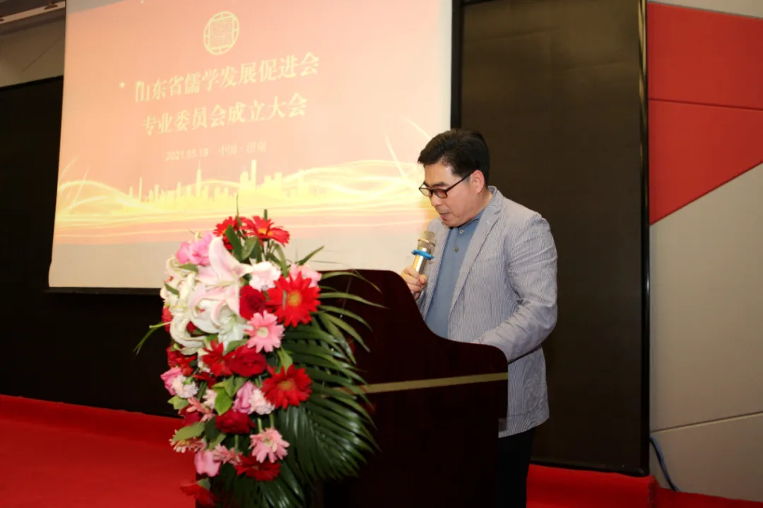 山东省儒学发展促进会专业委员会成立大会在济南举行
