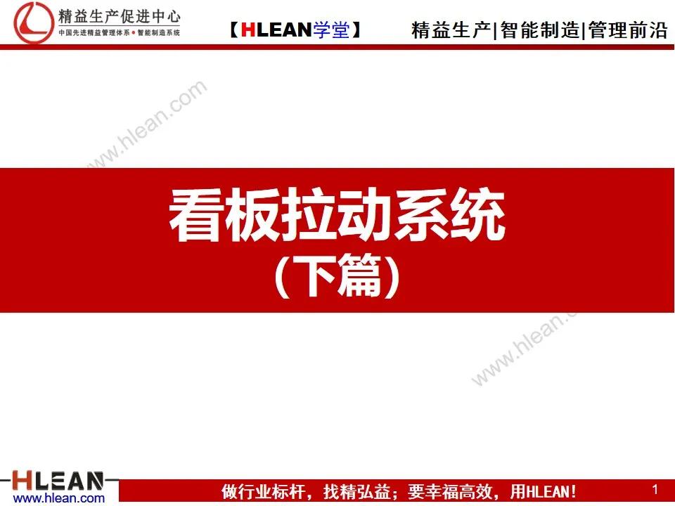 看板拉動系統（下篇）