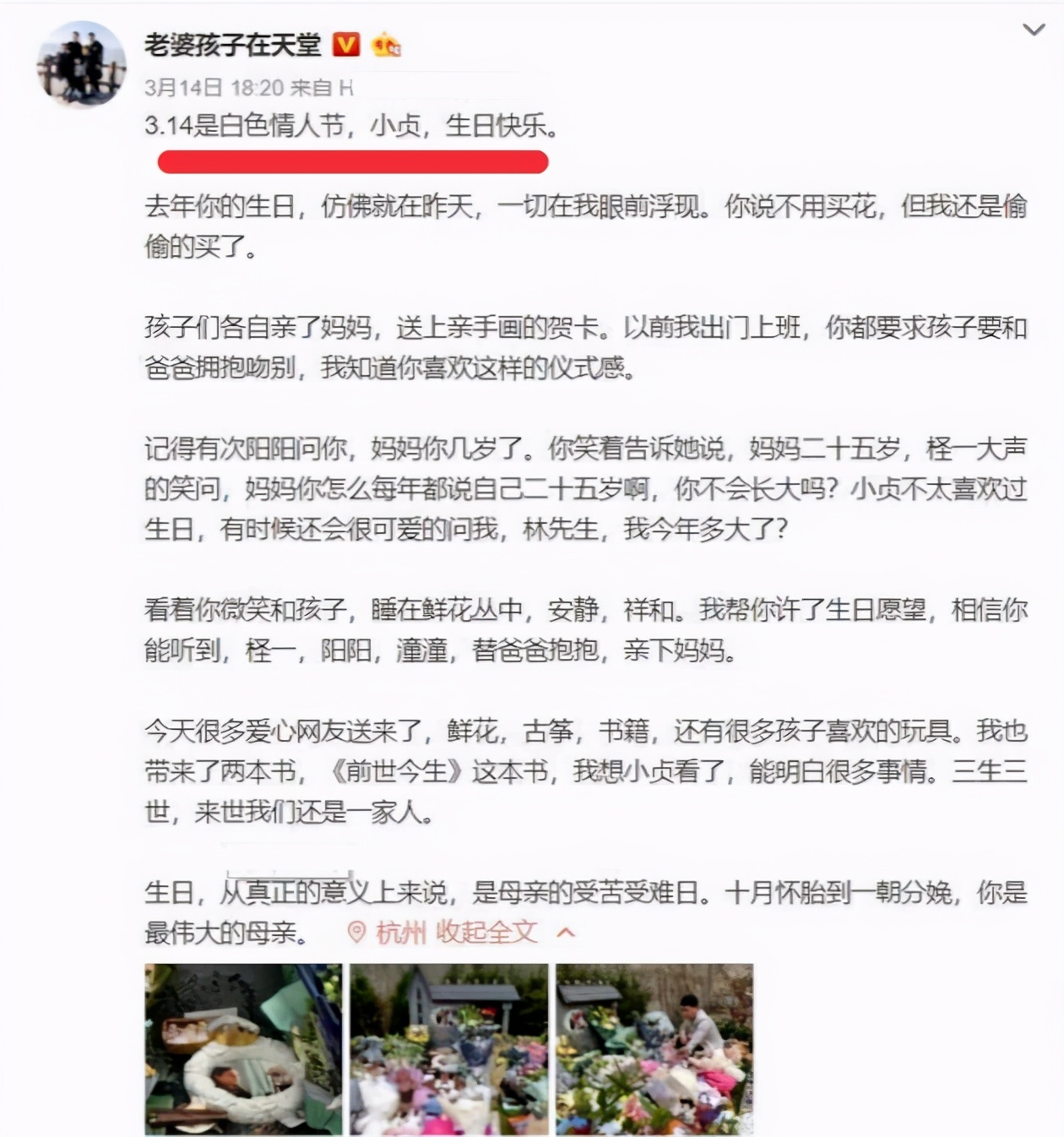 林生斌深情人设翻车，记错前妻生日，<p><br></p><p data-track=