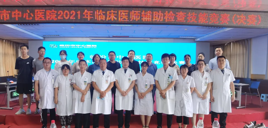 临汾市中心医院举办2021年临床医师辅助检查技能竞赛