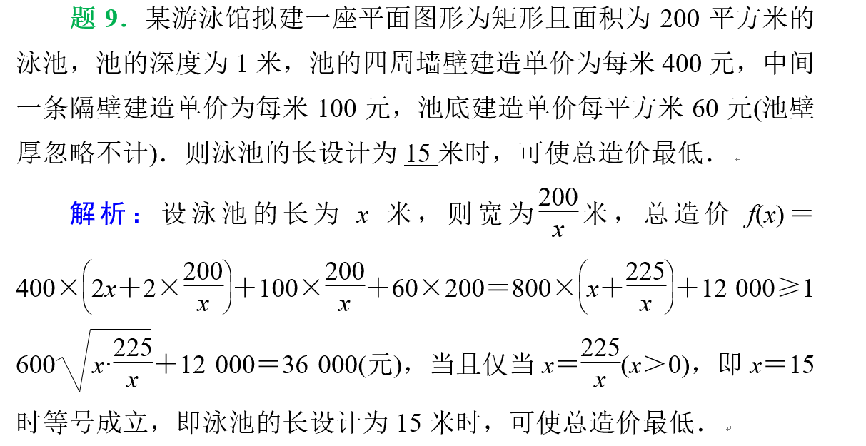 高中数学基本不等式总复习题型归纳总结