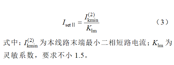 地鐵35kV供電系統的繼電保護分析