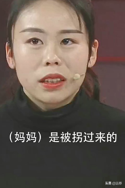 妇女被拐时生下的女儿上电视寻母！网友却建议：别打扰你妈妈