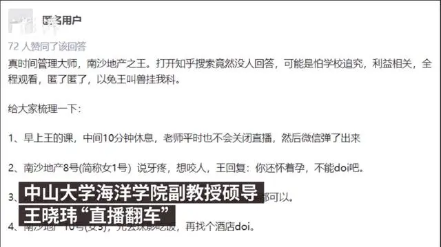 中山大学副教授直播“涉黄内容”，其中一女子