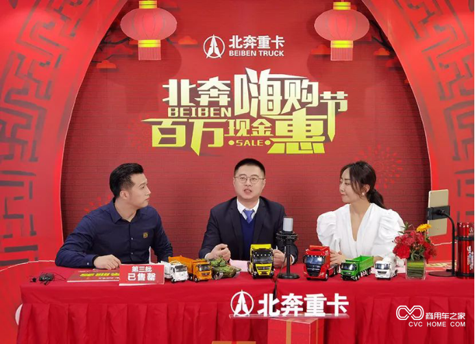 “北奔嗨購節 百萬現金惠”北奔重卡新春線上訂購會圓滿落下帷幕