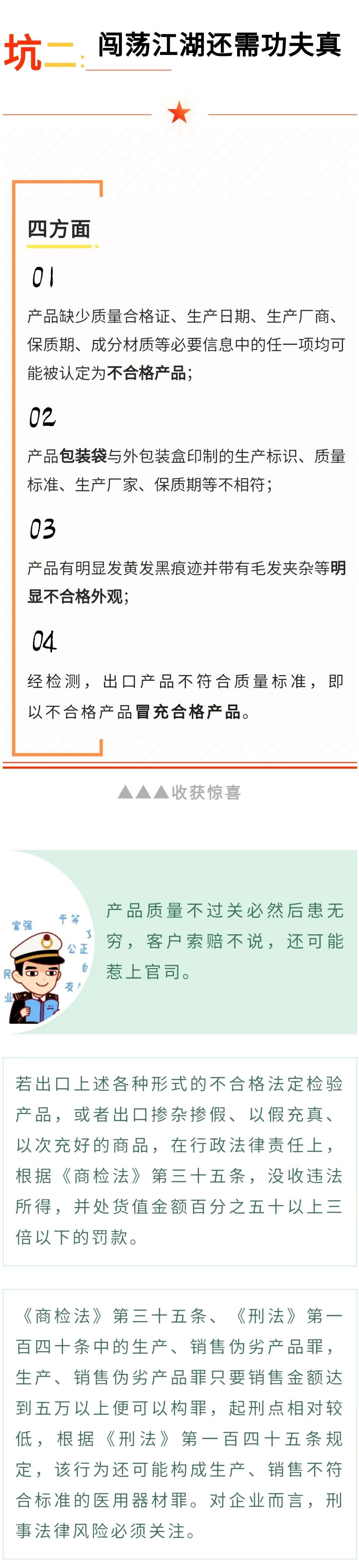 防疫物资企业一定要避开这些“坑”