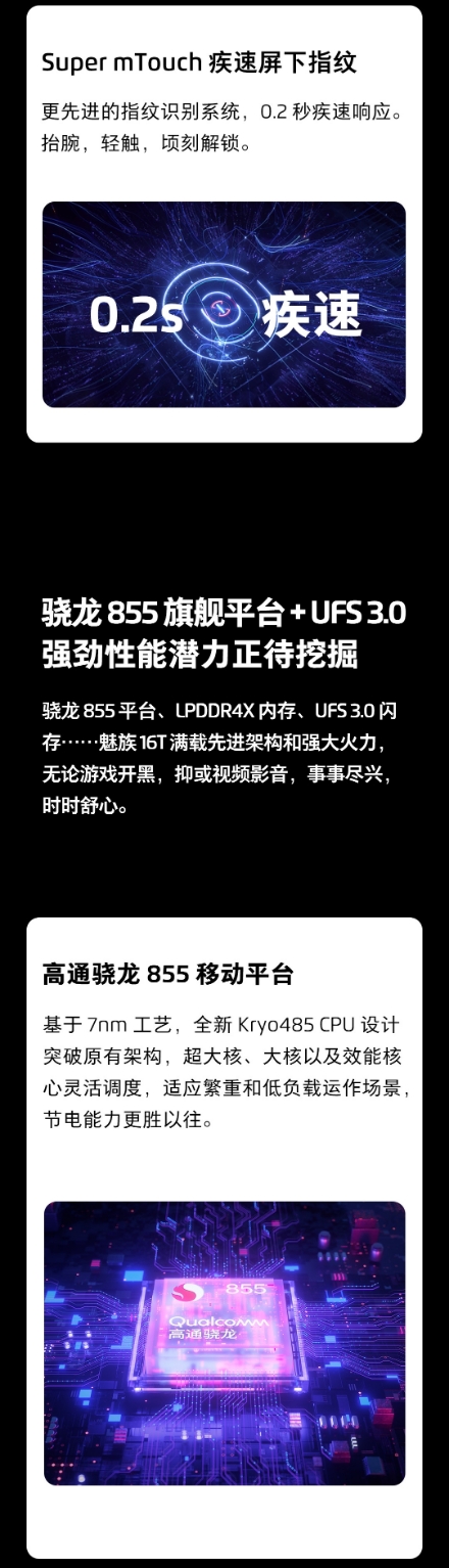 总结魅族以16数字命名的机型参数配置